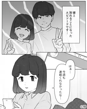 『今週も連絡くれなかったな…』反応が“そっけない彼”に思い悩む日々→限界に達した私はドツボにはまる…【漫画】