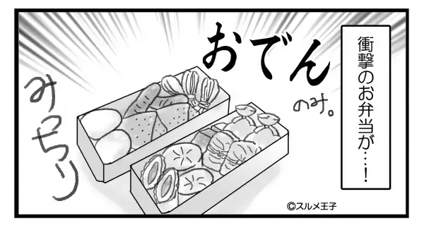 『恥ずかしかった…』毎日楽しみにしているお弁当。ある日“母が寝坊した”結果→まさかの中身に思わず赤面！【漫画】
