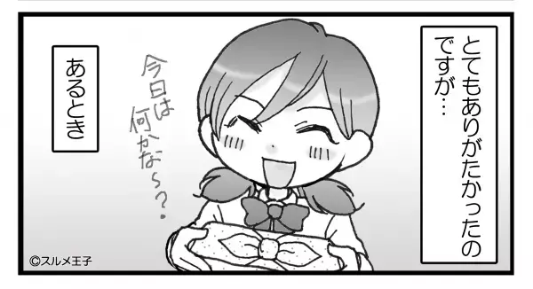 『恥ずかしかった…』毎日楽しみにしているお弁当。ある日“母が寝坊した”結果→まさかの中身に思わず赤面！【漫画】