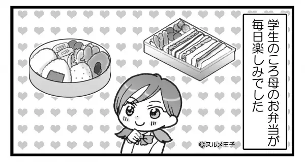 『恥ずかしかった…』毎日楽しみにしているお弁当。ある日“母が寝坊した”結果→まさかの中身に思わず赤面！【漫画】