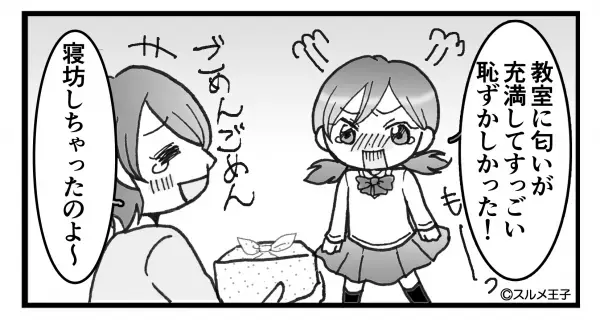 『恥ずかしかった…』毎日楽しみにしているお弁当。ある日“母が寝坊した”結果→まさかの中身に思わず赤面！【漫画】