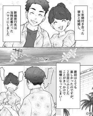 『もう知らないっ！』新婚旅行で海外に行くも喧嘩勃発！？部屋を飛び出す彼女…→さらなる“トラブル発生”に大慌て！【漫画】