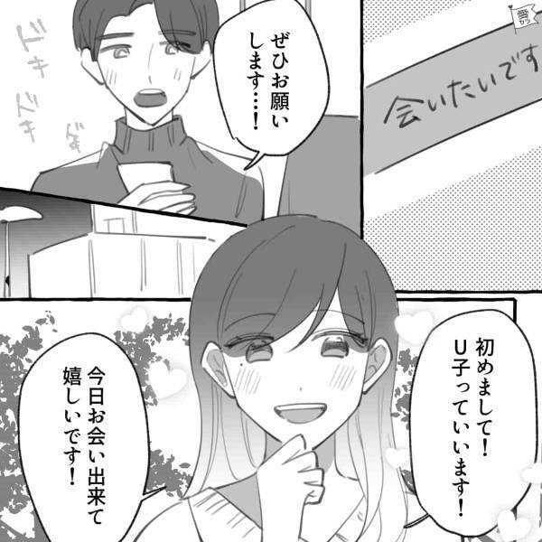 『あ…この人良さそうだな…』試しに始めたアプリ。好印象な女性と“実際会ってみた”結果…【漫画】