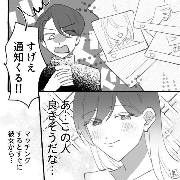 『あ…この人良さそうだな…』試しに始めたアプリ。好印象な女性と“実際会ってみた”結果…【漫画】