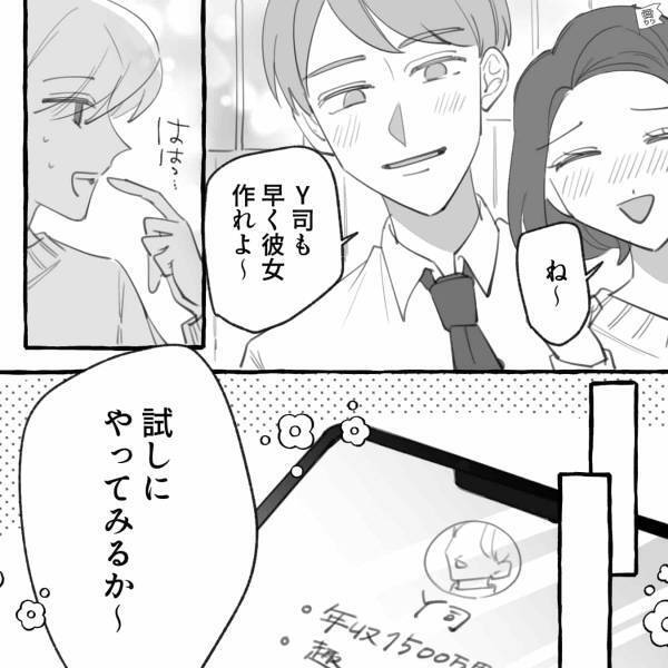 『あ…この人良さそうだな…』試しに始めたアプリ。好印象な女性と“実際会ってみた”結果…【漫画】