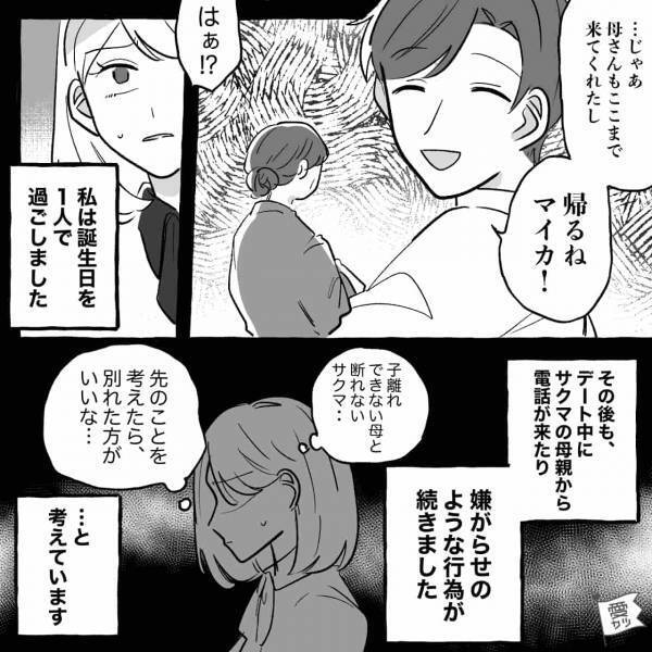 『また母さん…！？』カフェで彼女の誕生日を祝うカップル…しかし彼氏は母親と電話中！？→店の外に目を向けると“まさかの光景”が…【漫画】