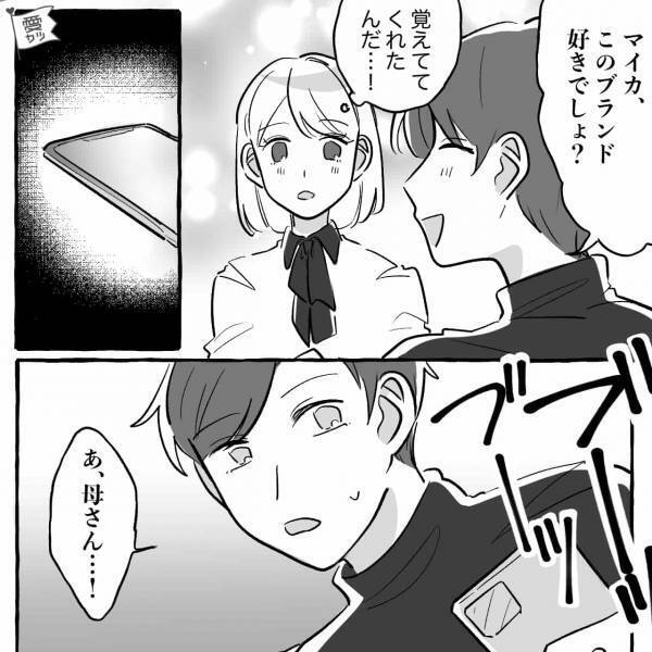 『また母さん…！？』カフェで彼女の誕生日を祝うカップル…しかし彼氏は母親と電話中！？→店の外に目を向けると“まさかの光景”が…【漫画】