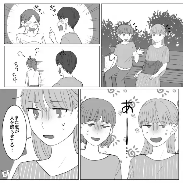 『ずっと気に食わなかったのかな…』私に彼氏がいると分かった途端…なぜか友人が大激怒！？⇒横暴な態度で“人を振り回す”女に呆然…【漫画】