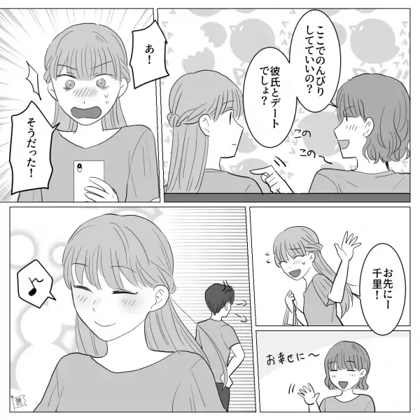 『ずっと気に食わなかったのかな…』私に彼氏がいると分かった途端…なぜか友人が大激怒！？⇒横暴な態度で“人を振り回す”女に呆然…【漫画】