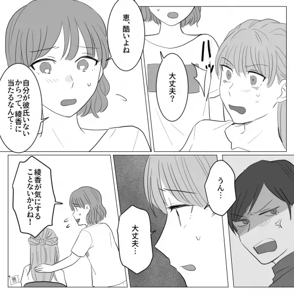 『ずっと気に食わなかったのかな…』私に彼氏がいると分かった途端…なぜか友人が大激怒！？⇒横暴な態度で“人を振り回す”女に呆然…【漫画】