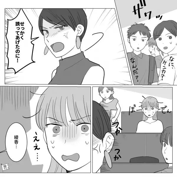 『ずっと気に食わなかったのかな…』私に彼氏がいると分かった途端…なぜか友人が大激怒！？⇒横暴な態度で“人を振り回す”女に呆然…【漫画】