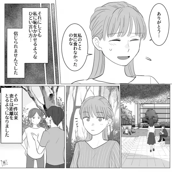 『ずっと気に食わなかったのかな…』私に彼氏がいると分かった途端…なぜか友人が大激怒！？⇒横暴な態度で“人を振り回す”女に呆然…【漫画】