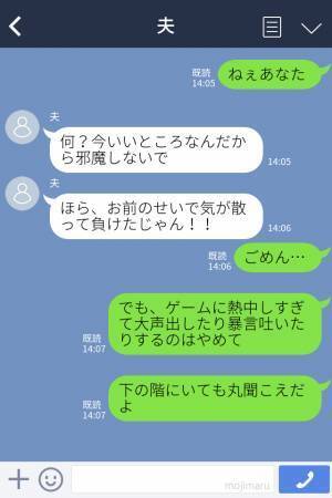 夫「お前のせいで負けたじゃん！」ゲームに熱中すると豹変する夫！？→見かねたが妻が注意すると”止まらない暴走状態”に！