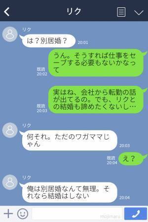 『結婚も仕事も…』プロポーズしてくれた彼氏『ただのワガママじゃん』→【人生の岐路】に立たされた女性の決断…
