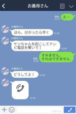 『口応えなんてかわいくない嫁ねぇ』寝かしつけなどの都合を考えない義母→その【自己中ぶりはエスカレート】し仰天行動に！