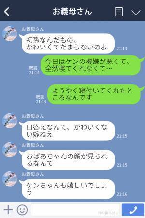 『口応えなんてかわいくない嫁ねぇ』寝かしつけなどの都合を考えない義母→その【自己中ぶりはエスカレート】し仰天行動に！