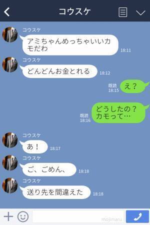 『保険のランク上げてほしい』マッチングアプリで出会った彼のお願いを断れず…→その後届いた【最悪な誤爆LINE】に絶望…