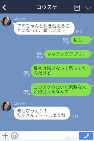 『保険のランク上げてほしい』マッチングアプリで出会った彼のお願いを断れず…→その後届いた【最悪な誤爆LINE】に絶望…