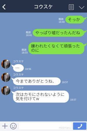 『保険のランク上げてほしい』マッチングアプリで出会った彼のお願いを断れず…→その後届いた【最悪な誤爆LINE】に絶望…