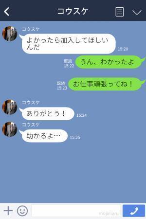 『保険のランク上げてほしい』マッチングアプリで出会った彼のお願いを断れず…→その後届いた【最悪な誤爆LINE】に絶望…