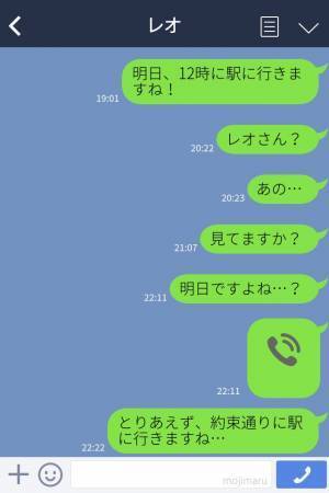 【もしかして】アプリで好印象な男性とデートの約束→最終確認のため連絡をとるも“音信不通”に…【騙された！？】