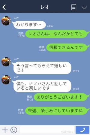 【もしかして】アプリで好印象な男性とデートの約束→最終確認のため連絡をとるも“音信不通”に…【騙された！？】