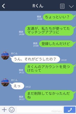 彼氏『消し忘れただけ』→私『最終ログイン昨日だけど』嘘をつき続け【アプリを消去しない男】にモヤモヤ…