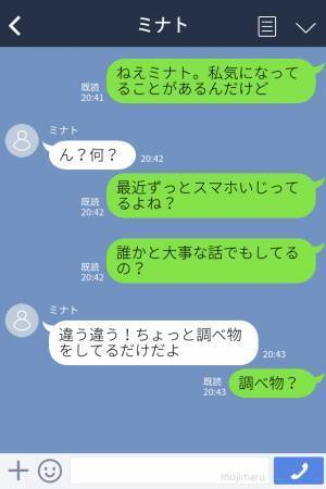『今回の出張は俺だけ』→『でも予約は2人分取ってたよね？』不審な言動が増えた彼氏のスマホを見た結果…【修羅場確定】