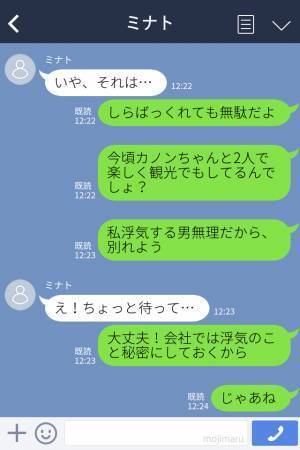 『今回の出張は俺だけ』→『でも予約は2人分取ってたよね？』不審な言動が増えた彼氏のスマホを見た結果…【修羅場確定】