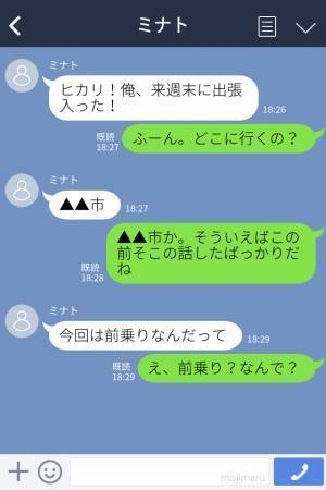 『今回の出張は俺だけ』→『でも予約は2人分取ってたよね？』不審な言動が増えた彼氏のスマホを見た結果…【修羅場確定】