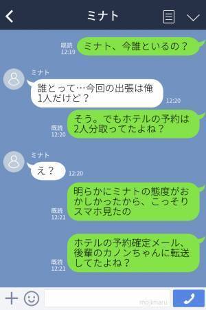 『今回の出張は俺だけ』→『でも予約は2人分取ってたよね？』不審な言動が増えた彼氏のスマホを見た結果…【修羅場確定】