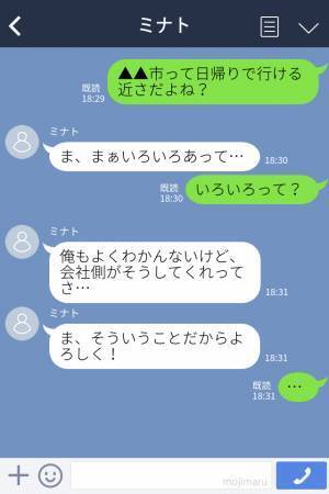 『今回の出張は俺だけ』→『でも予約は2人分取ってたよね？』不審な言動が増えた彼氏のスマホを見た結果…【修羅場確定】