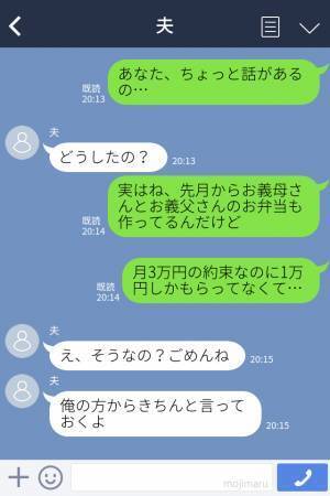 義母『材料費、月3万でどう？』義両親のお弁当作りを引き受けた結果、約束を反故に！？→その“自分勝手な理由”に唖然…