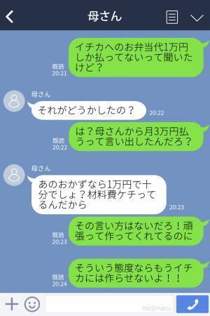 義母『材料費、月3万でどう？』義両親のお弁当作りを引き受けた結果、約束を反故に！？→その“自分勝手な理由”に唖然…