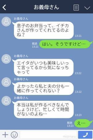 義母『材料費、月3万でどう？』義両親のお弁当作りを引き受けた結果、約束を反故に！？→その“自分勝手な理由”に唖然…