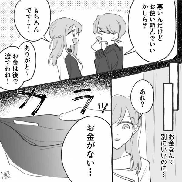 義母からお使いを頼まれて『あれ？お金がない…』財布の中身が空っぽに！？→義実家で起きた【不自然な出来事】に嫁は困惑！