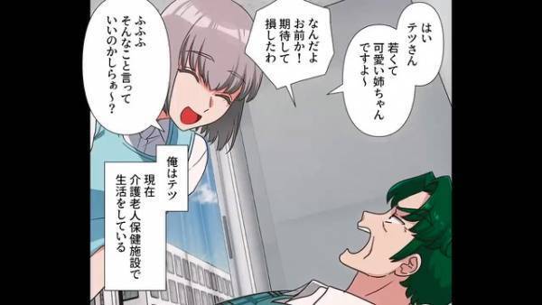 【妻に先立たれた浮気男】“介護老人保健施設”で暮らし始めるも…娘は面会に来ず！？→男「離婚していなかったら、きっと…」