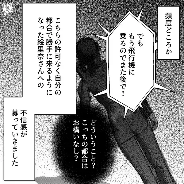 彼女『今から飛行機に乗って行きます！』僕『えっ今日も…』家主の都合は無視！“勝手に飛行機を予約”して遊びに来る女性に辟易…【漫画】