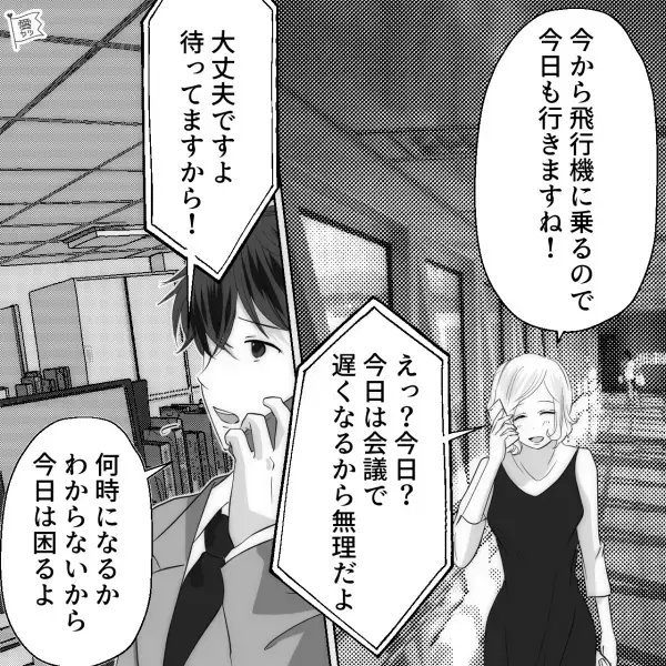 彼女『今から飛行機に乗って行きます！』僕『えっ今日も…』家主の都合は無視！“勝手に飛行機を予約”して遊びに来る女性に辟易…【漫画】