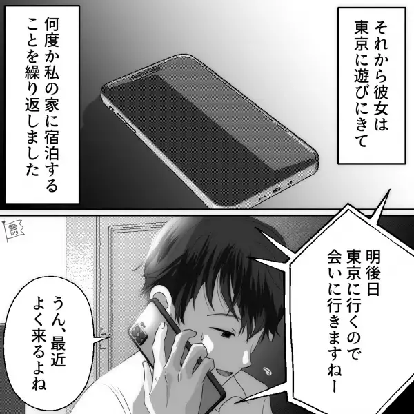 彼女『今から飛行機に乗って行きます！』僕『えっ今日も…』家主の都合は無視！“勝手に飛行機を予約”して遊びに来る女性に辟易…【漫画】