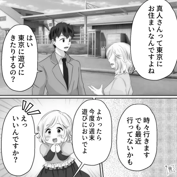 彼女『今から飛行機に乗って行きます！』僕『えっ今日も…』家主の都合は無視！“勝手に飛行機を予約”して遊びに来る女性に辟易…【漫画】