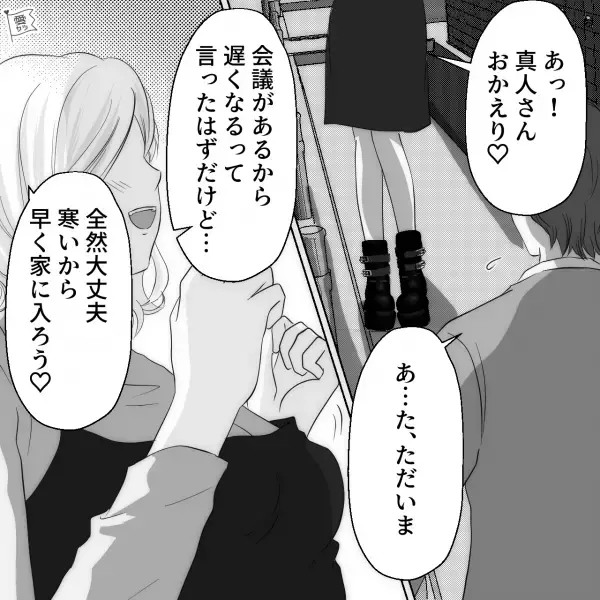 『遅くなるって言ったのに…』強引に“家を訪れる”知人女性…警察に相談しても門前払い！？⇒ついに彼女が自宅前で暴れ出す…！？【漫画】