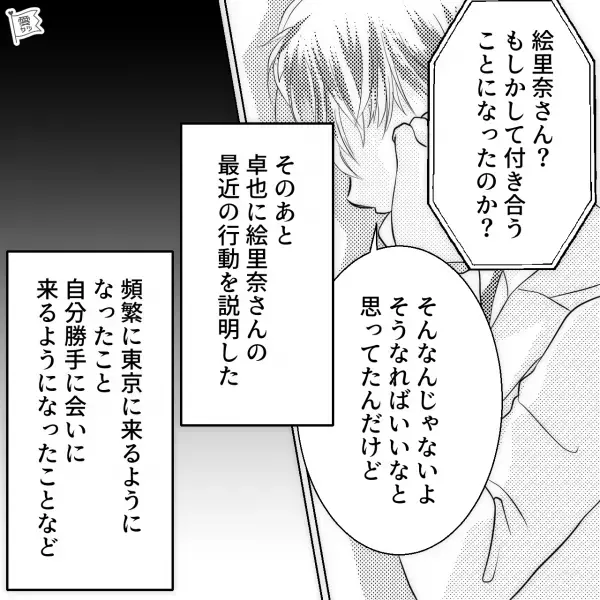 『遅くなるって言ったのに…』強引に“家を訪れる”知人女性…警察に相談しても門前払い！？⇒ついに彼女が自宅前で暴れ出す…！？【漫画】