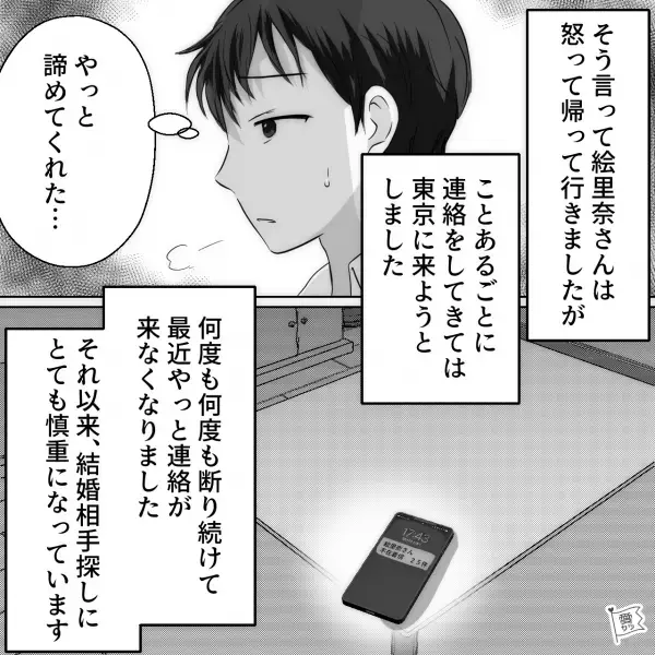 『遅くなるって言ったのに…』強引に“家を訪れる”知人女性…警察に相談しても門前払い！？⇒ついに彼女が自宅前で暴れ出す…！？【漫画】