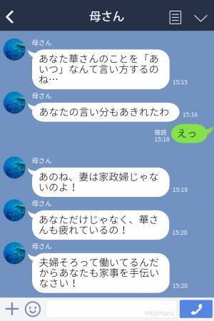 夫『適当な料理を作るな！』共働きなのに全く家事をしない→夫が母に助けを求めたら”予想外の一言”に夫も撃沈…！