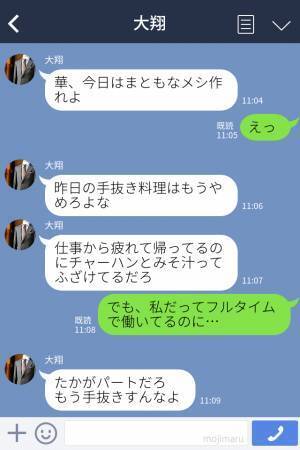 夫『適当な料理を作るな！』共働きなのに全く家事をしない→夫が母に助けを求めたら”予想外の一言”に夫も撃沈…！