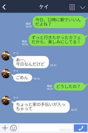 『悪い！今日はデートなしで！』デートをドタキャンした彼氏→誤爆LINEで浮気が発覚…同じ日に別の子とデートしていた！？