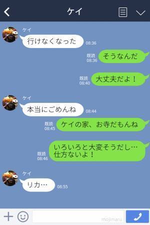 『悪い！今日はデートなしで！』デートをドタキャンした彼氏→誤爆LINEで浮気が発覚…同じ日に別の子とデートしていた！？
