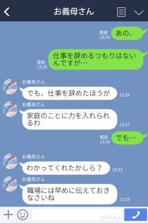 義母『息子と結婚するなら仕事を辞めなさい』仕事か家庭かどちらかしか選べない→自分の考えを押し付けてくる義母にうんざり…！