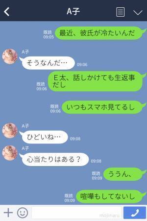『話しかけても生返事なの』彼氏が突然冷たくなった…→親友に相談したら、後日とんでもない事実が発覚！
